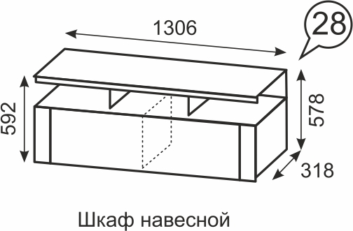 Шкаф навесной 28 Твист